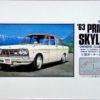 PRINCE SKYLINE 1963 1/32